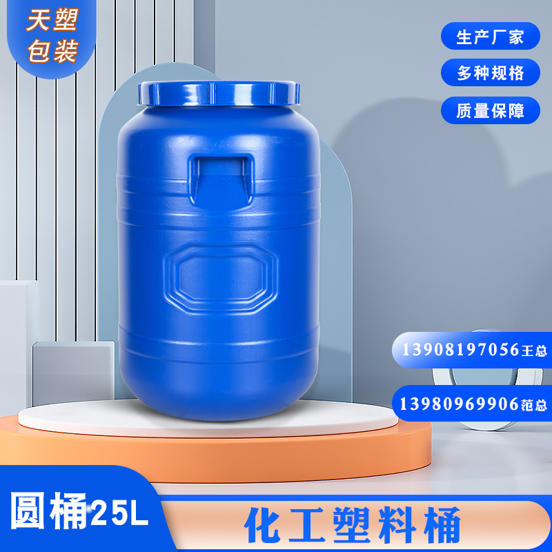 25L圓桶