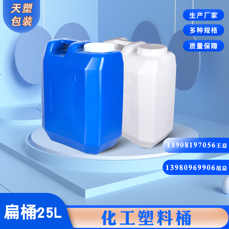 25L扁桶